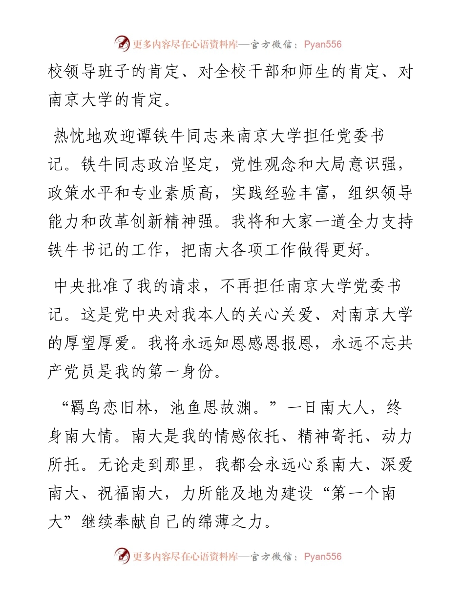 范文系列4762胡金波：在南京大学教师干部大会上的讲话.docx_第2页