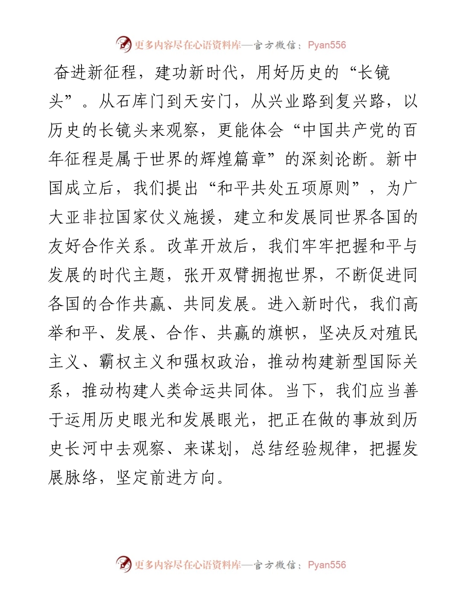 统一思想和行动 庆祝党的二十大.docx_第2页