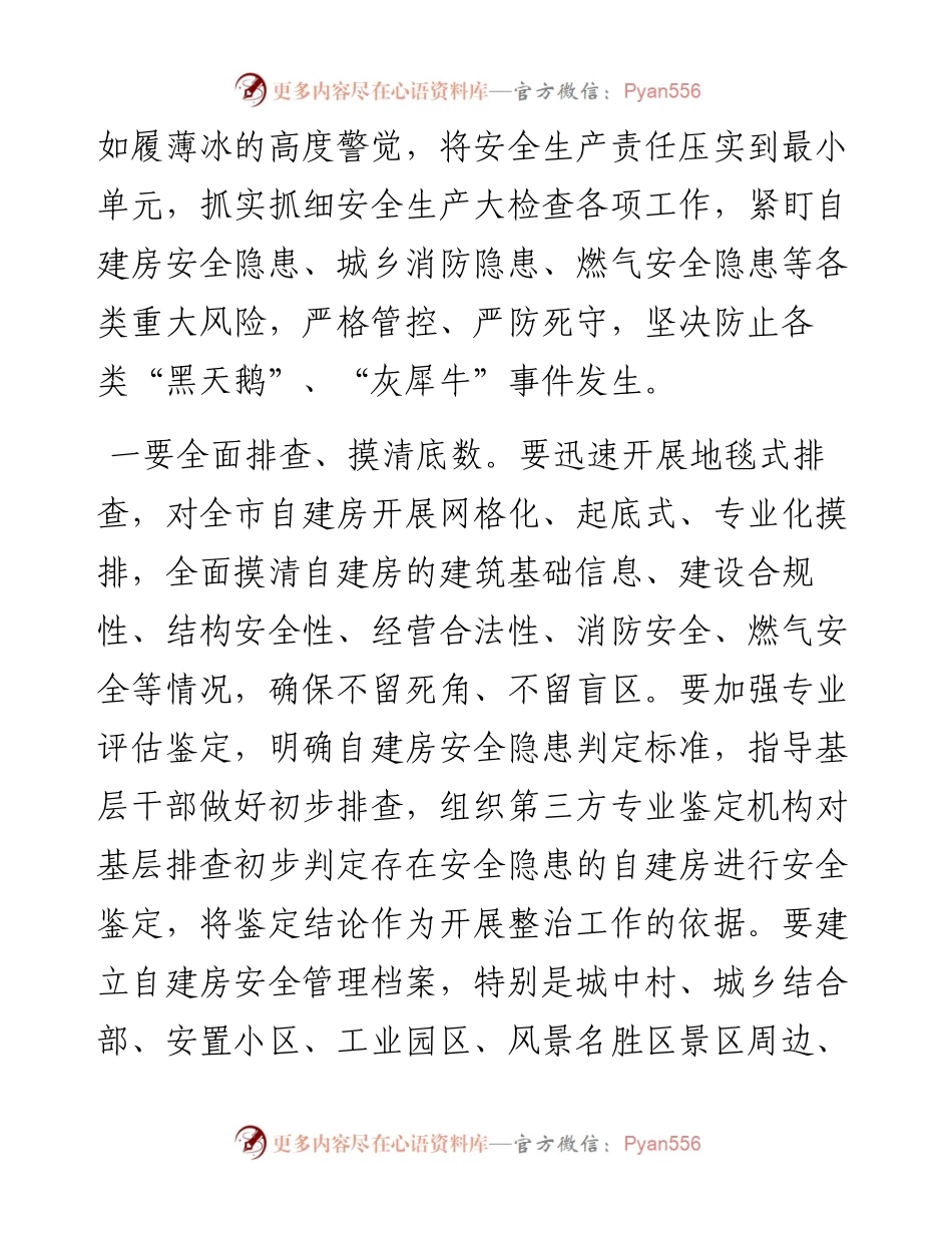自建房安全隐患排查整治推进会总结讲话提纲.docx_第2页