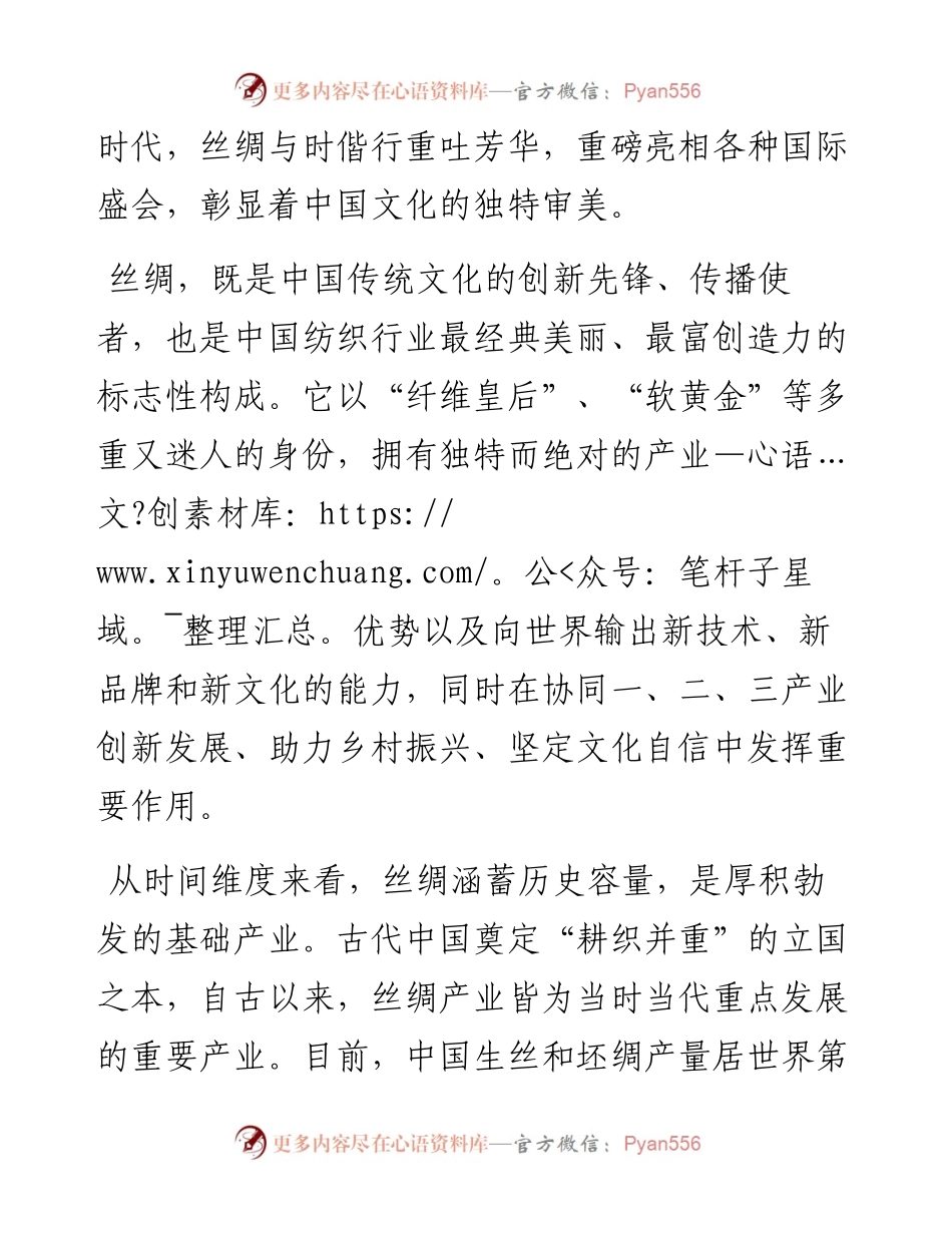 织造中国丝绸新风范——会长功能性丝绸高质量发展论坛上的讲话.docx_第2页