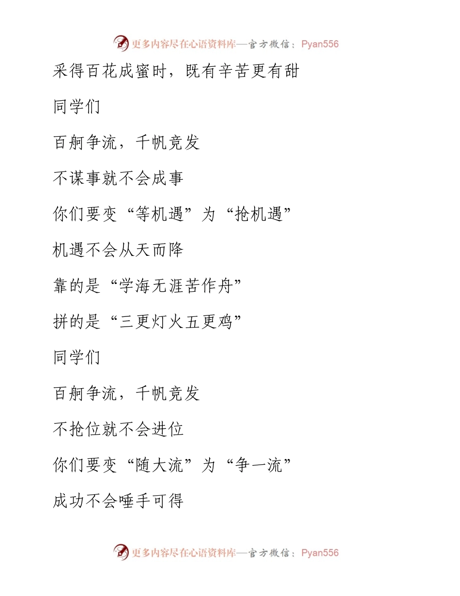 采得百花成蜜时，既有辛苦更有甜_采得百花成蜜时，既有辛苦更有甜——学生家长发言材料.docx_第1页