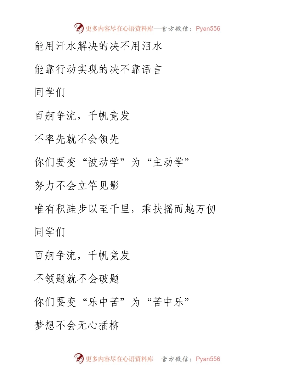 采得百花成蜜时，既有辛苦更有甜_采得百花成蜜时，既有辛苦更有甜——学生家长发言材料.docx_第2页