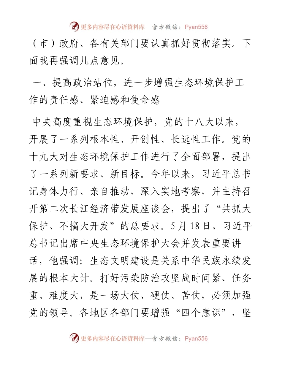 胡晓剑：在中央环保督察反馈问题整改第六次现场交叉检查调度会暨第二次全州污染源普查领导小组会议上的讲话(1).docx_第2页