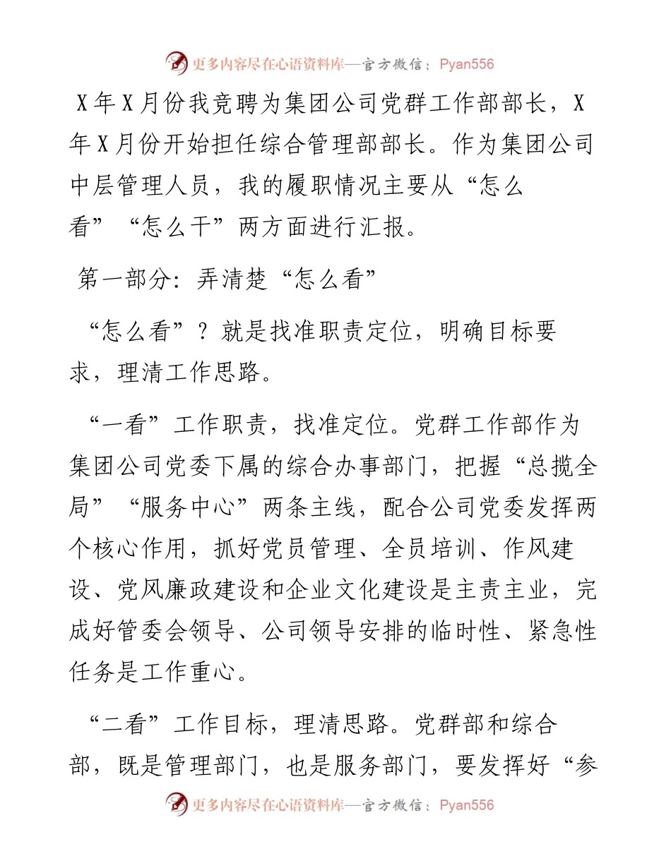 集团公司中层人员述职报告 - 副本.docx_第2页