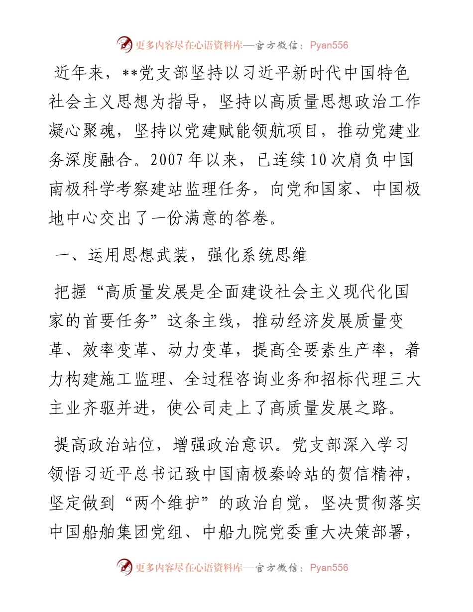 经验交流：擎旗奋进拓新路，万里冰原一点红.docx_第1页