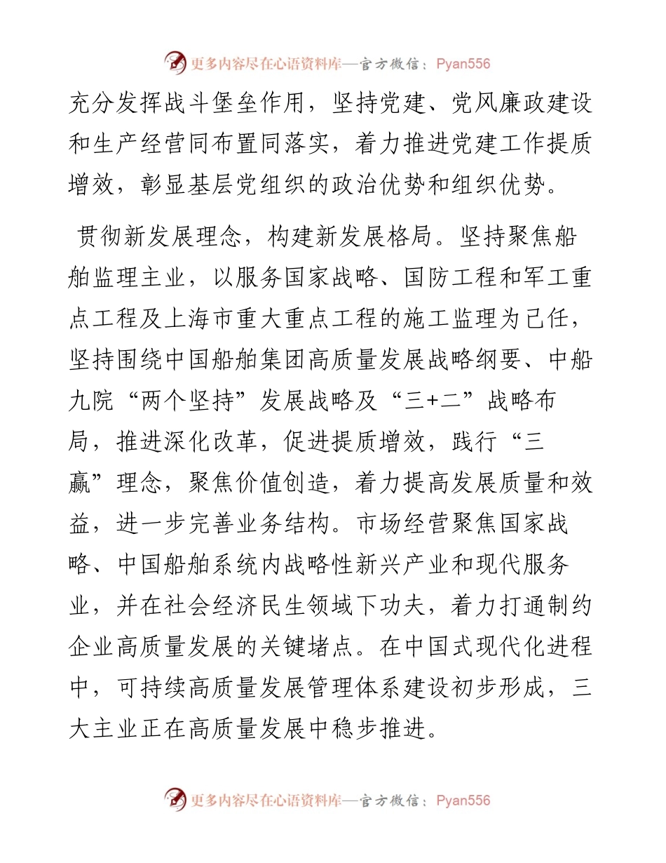 经验交流：擎旗奋进拓新路，万里冰原一点红.docx_第2页