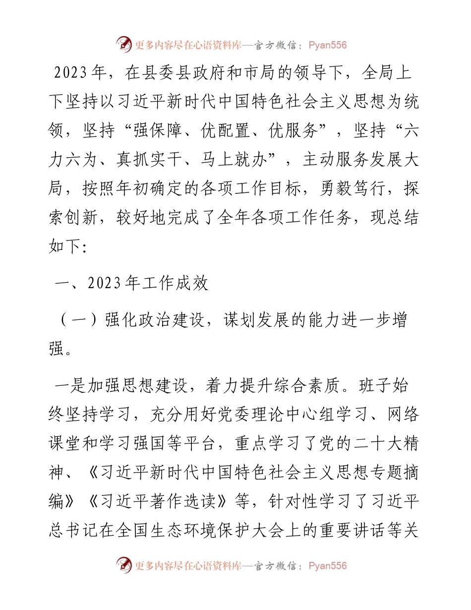 自然资源和规划局局领导班子2023年度工作总结及2024年工作计划.docx_第1页