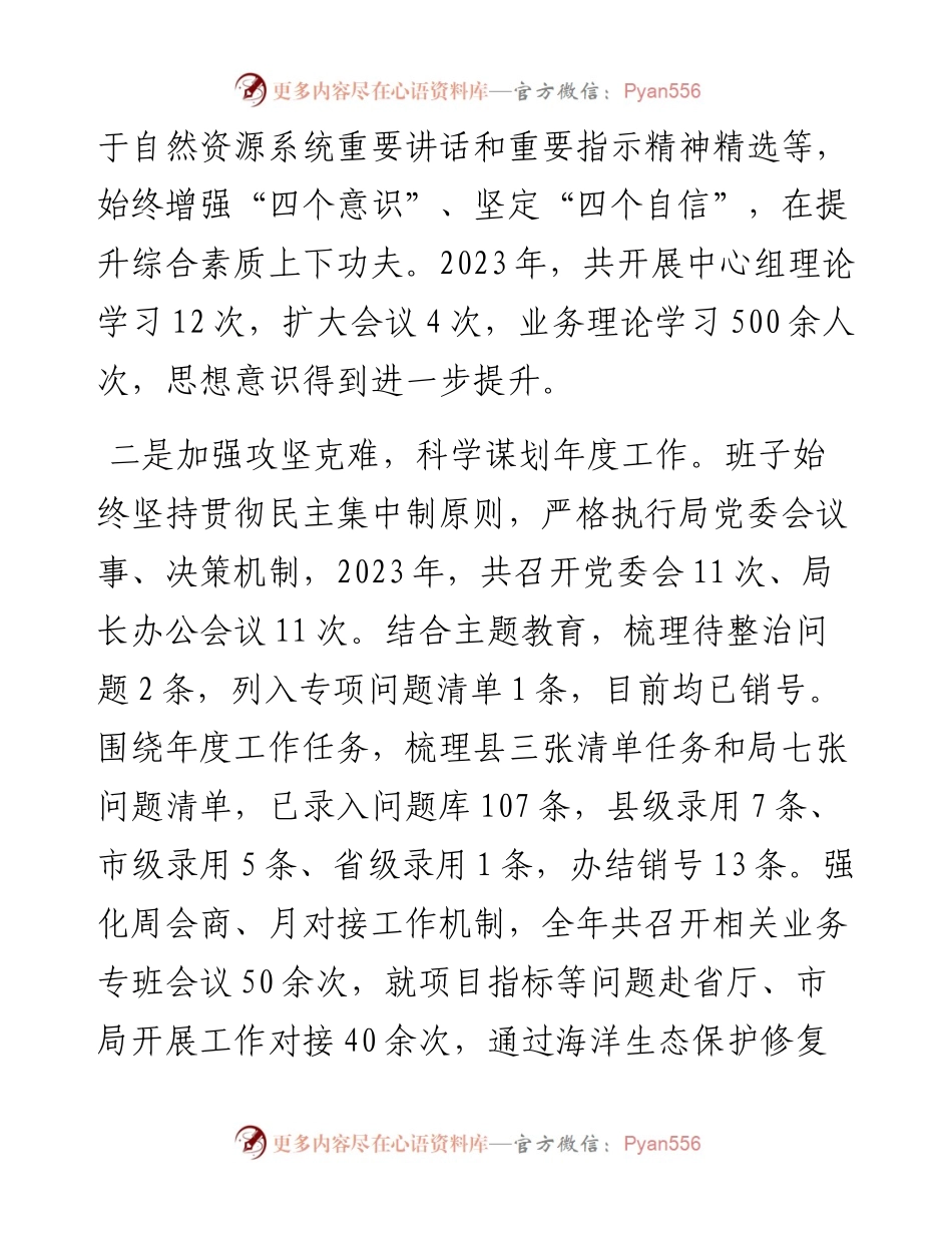 自然资源和规划局局领导班子2023年度工作总结及2024年工作计划.docx_第2页