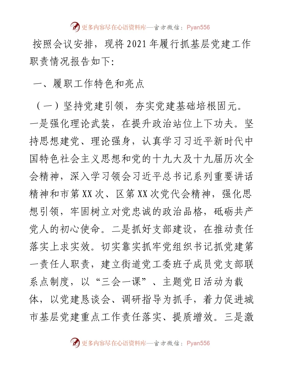 街道党工委书记度基层党建工作述职报告.docx_第1页