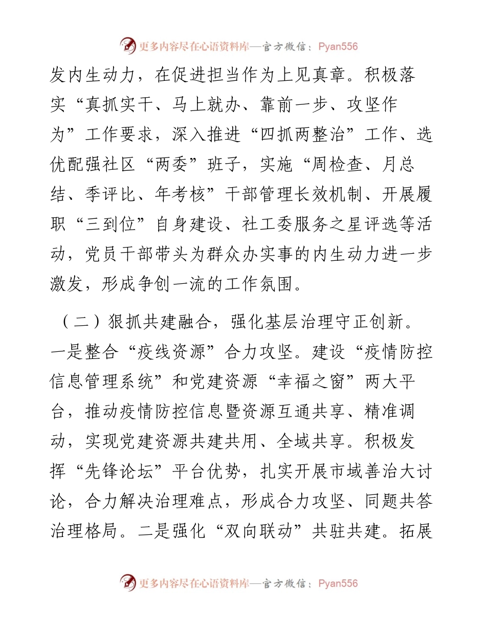 街道党工委书记度基层党建工作述职报告.docx_第2页