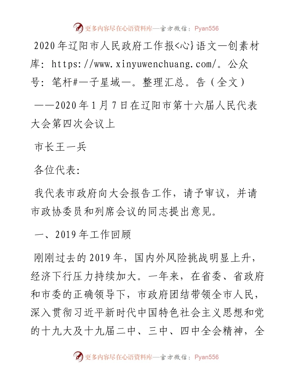 辽阳市人民政府工作报告（全文）.docx_第1页