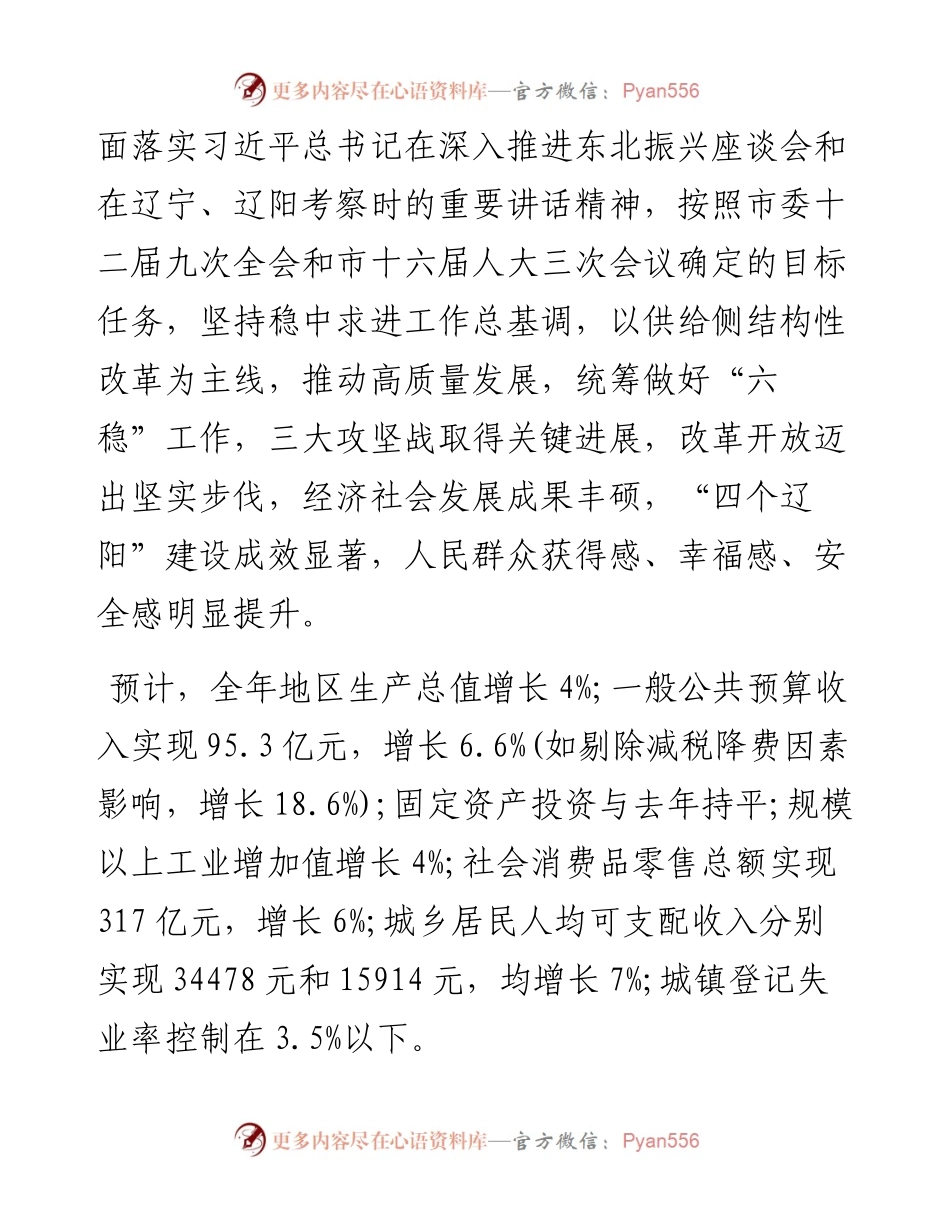 辽阳市人民政府工作报告（全文）.docx_第2页