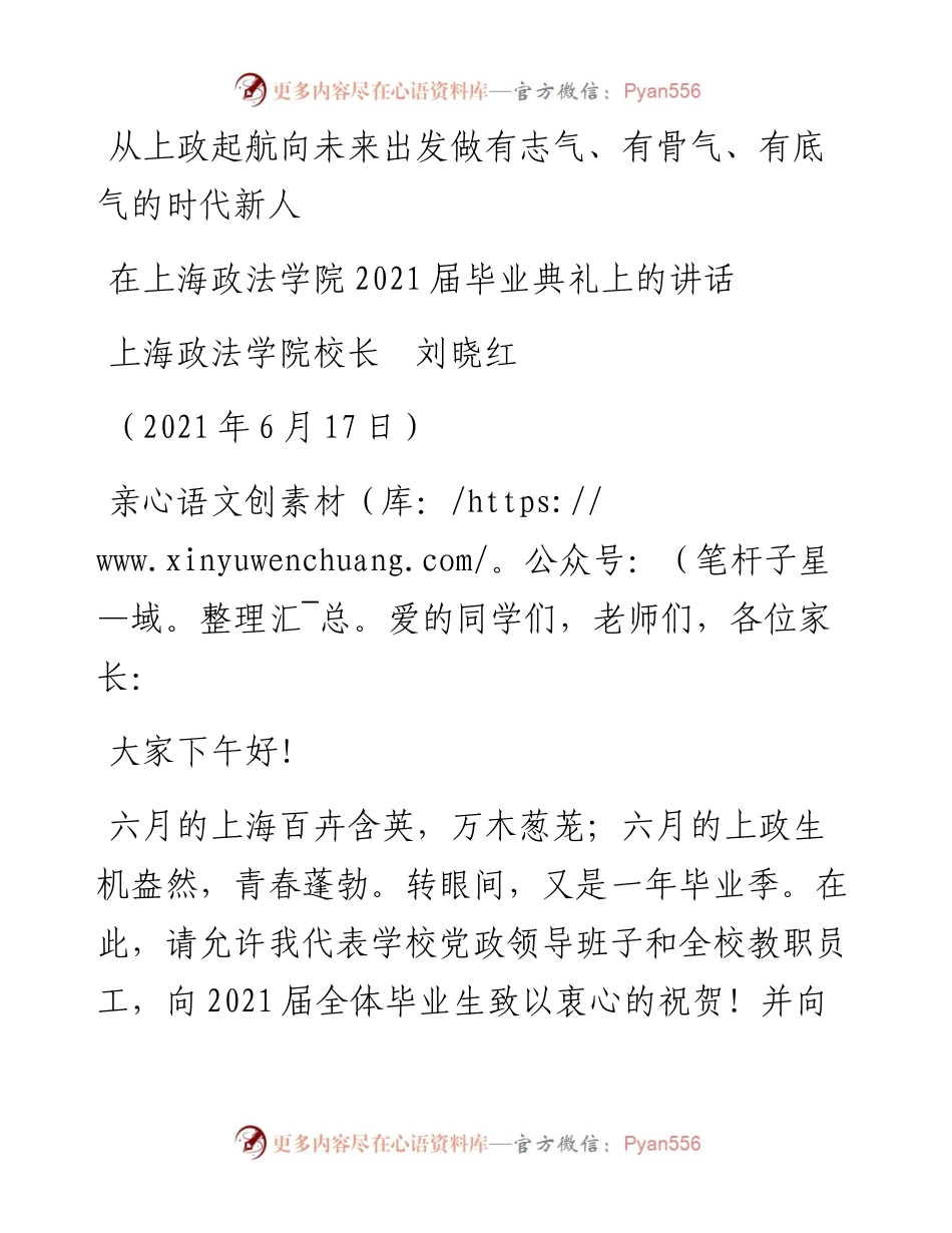 范文系列1687上海政法学院校长刘晓红：在上海政法学院届毕业典礼上的讲话.docx_第1页