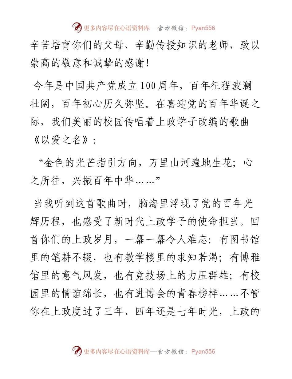 范文系列1687上海政法学院校长刘晓红：在上海政法学院届毕业典礼上的讲话.docx_第2页