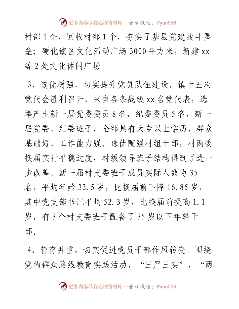 镇基层党建工作述职报告.docx_第2页