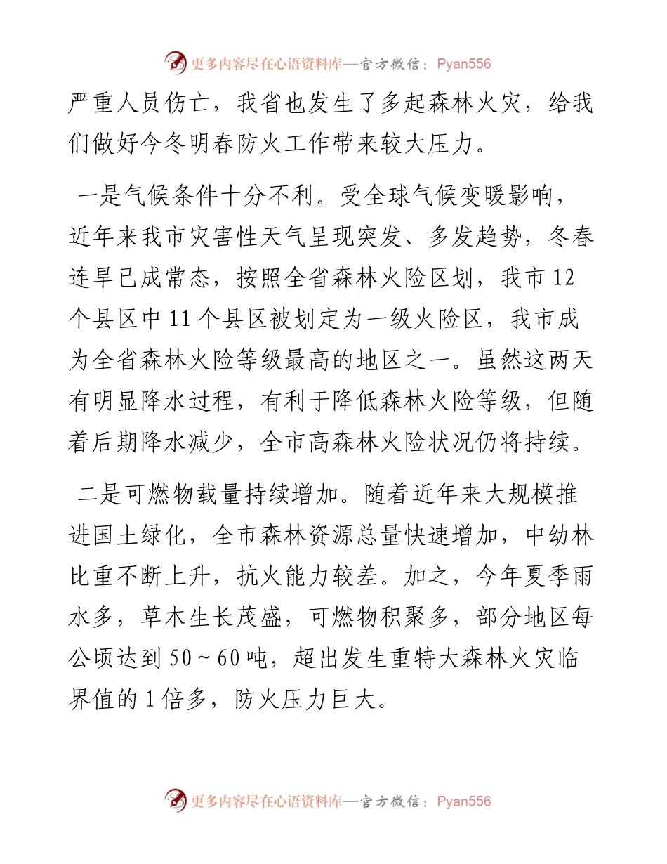 范文系列945宝鸡市副市长王宁岗：在全市森林防火工作推进会上的讲话.docx_第2页