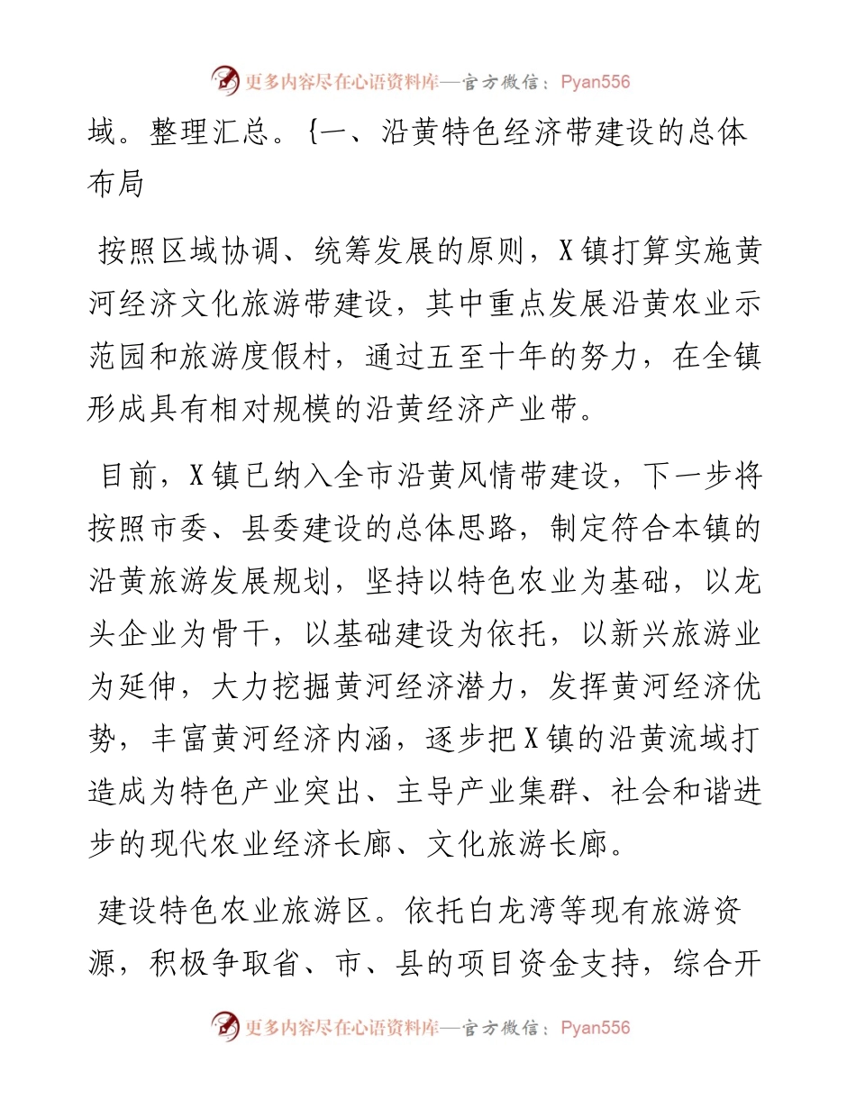 镇沿黄特色经济带建设的调研报告.docx_第2页