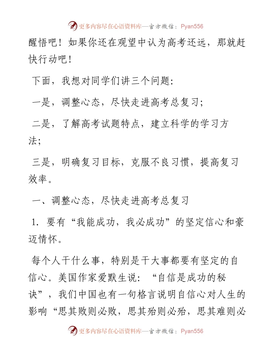 范文系列3961在2023届高三一轮复习备考动员大会上的讲话.docx_第2页