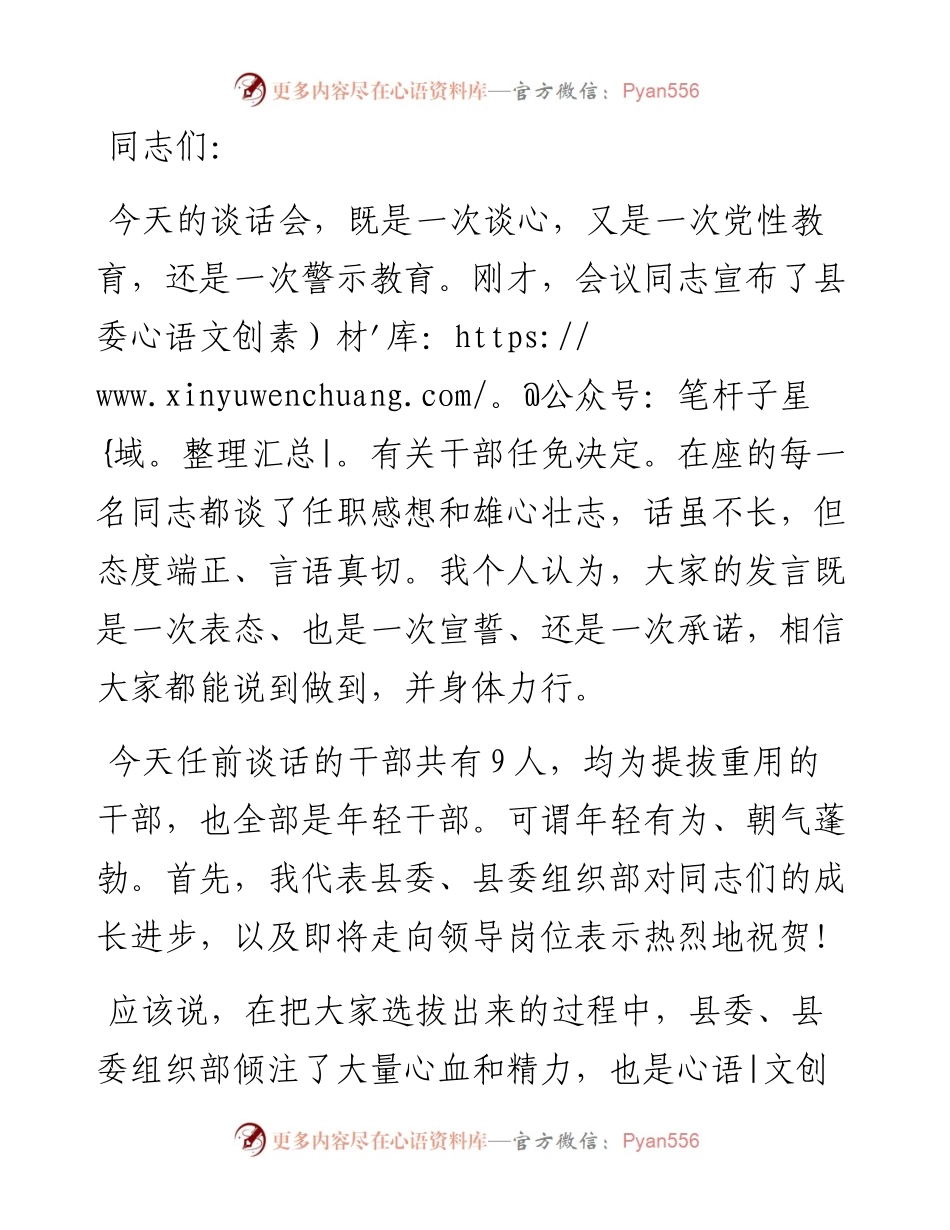 组织部长在县委干部调整集体谈话会上的讲话.docx_第1页