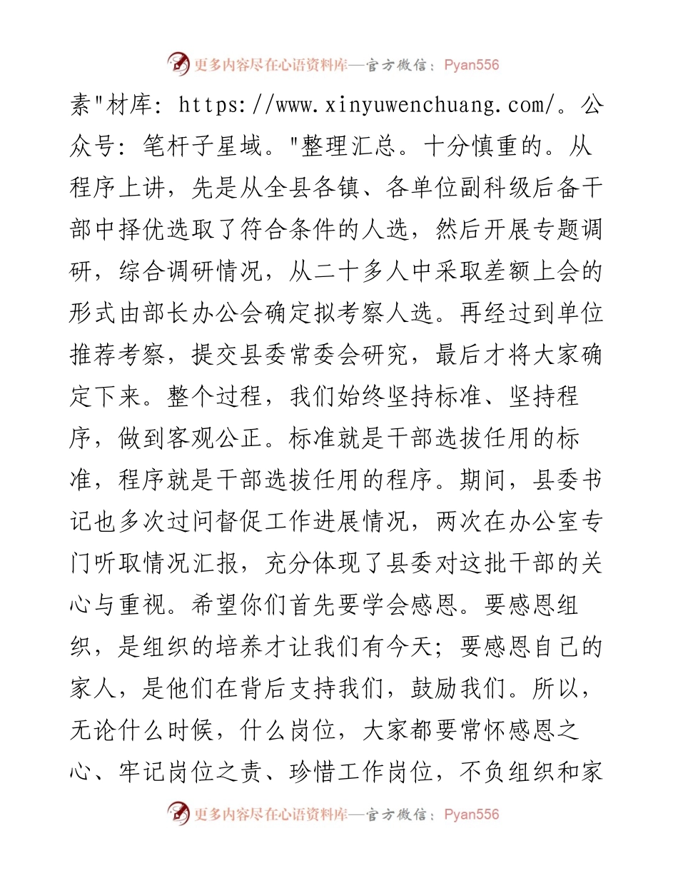 组织部长在县委干部调整集体谈话会上的讲话.docx_第2页