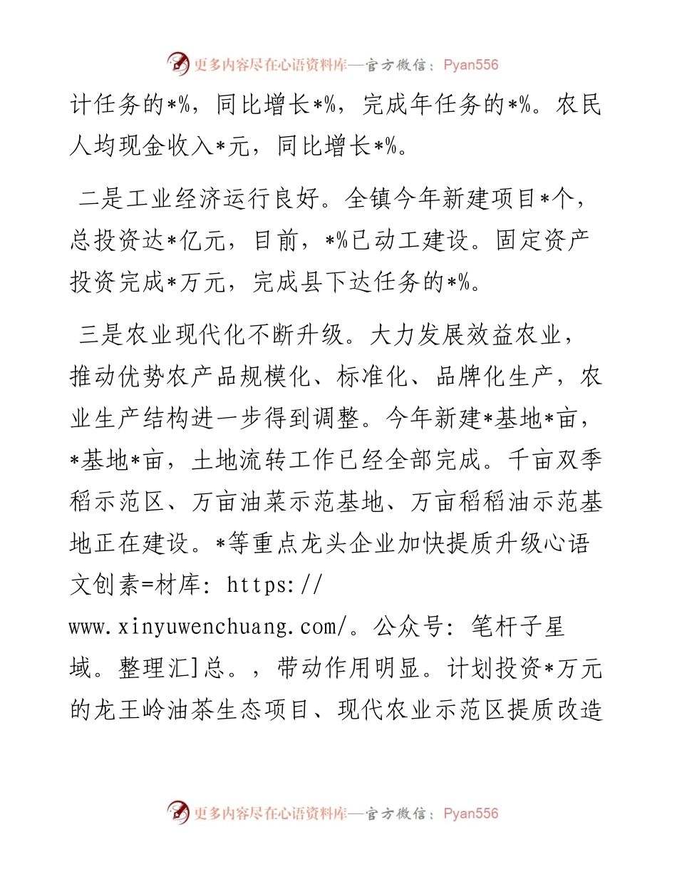 镇发展镇域经济的调研报告.docx_第2页