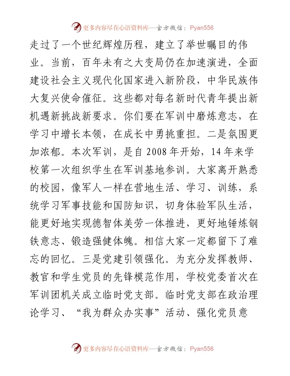 范文系列2678中国劳动关系学院书记刘向兵：在级新生军训闭营式上的讲话.docx_第2页