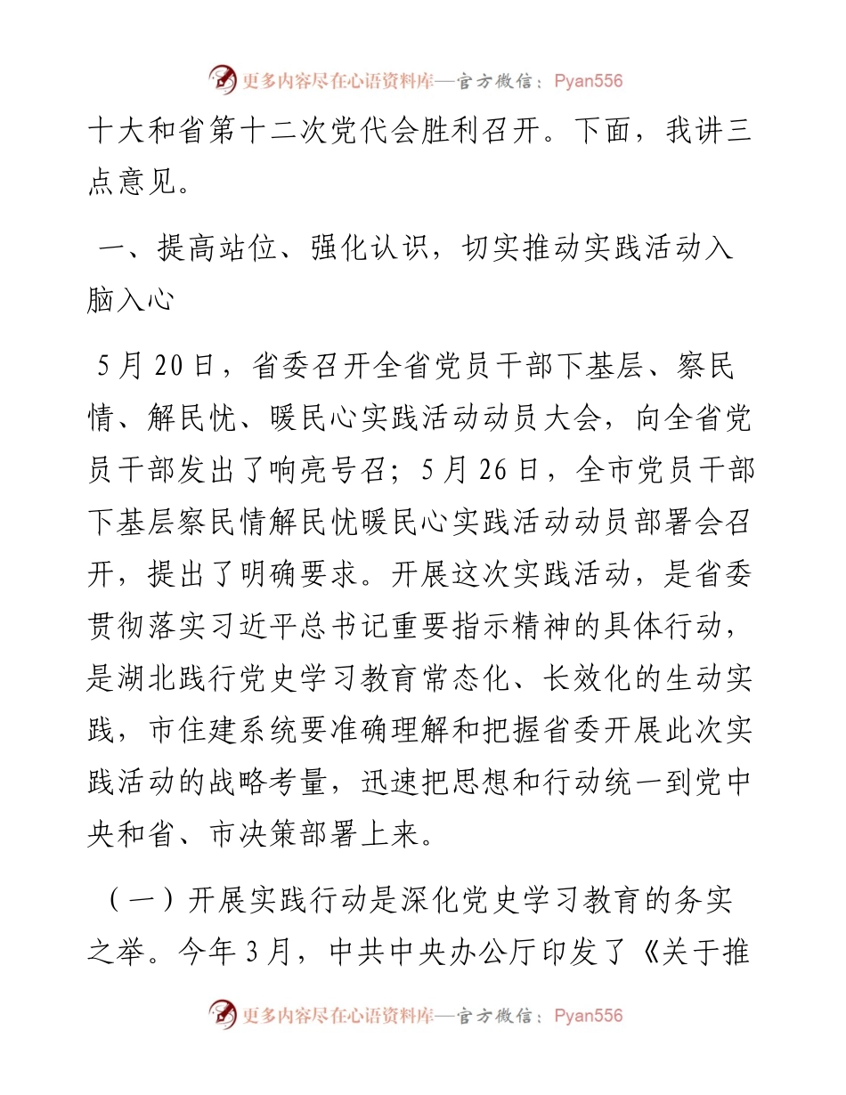 范文系列3800市住建局局长程培毅：在市住建局党员干部下基层察民情解民忧暖民心实践活动动员会上的讲话.docx_第2页