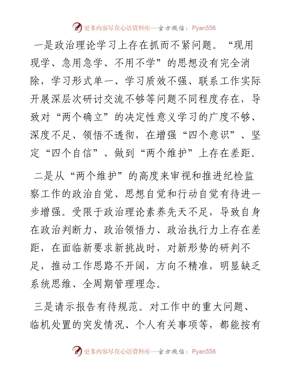 财政局长2023年民主生活会“六个带头”个人对照检查发言材料.docx_第2页