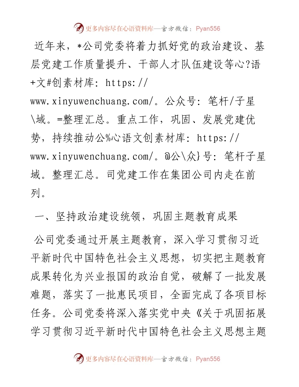 经验交流：争当高质量党建引领高质量发展的标杆旗帜.docx_第1页
