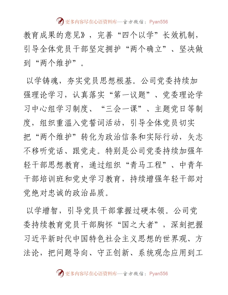 经验交流：争当高质量党建引领高质量发展的标杆旗帜.docx_第2页