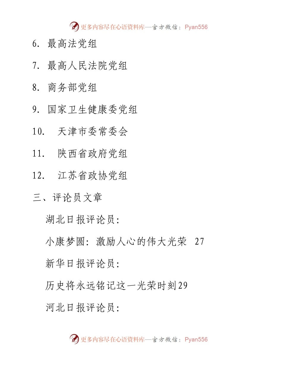 蓝秘书专业系列496（17篇）学习在庆祝中国共产党成立100周年大会上的讲话评论体会汇编（二）.docx_第2页