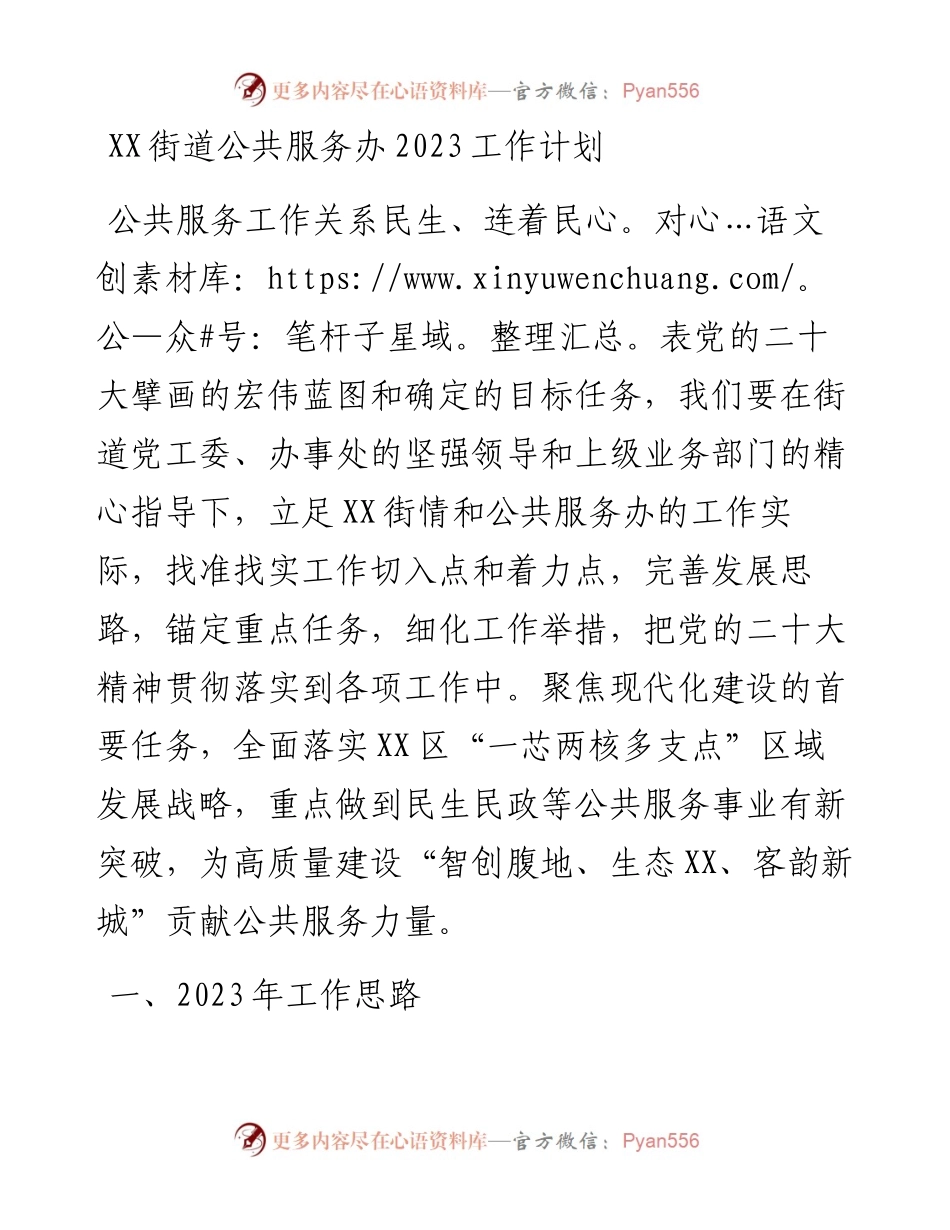 街道公共服务办2023工作计划.docx_第1页