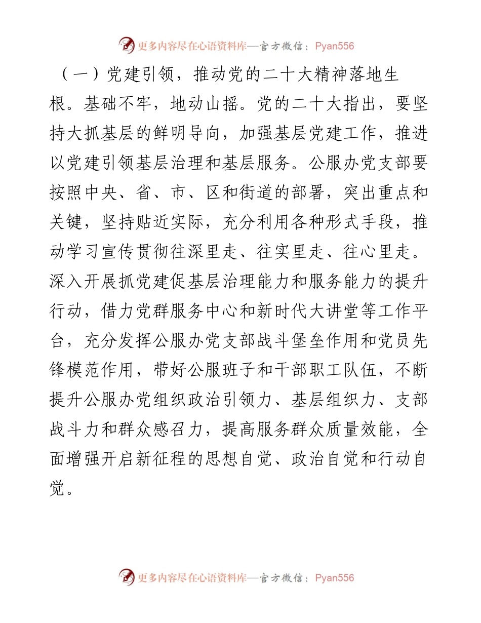 街道公共服务办2023工作计划.docx_第2页