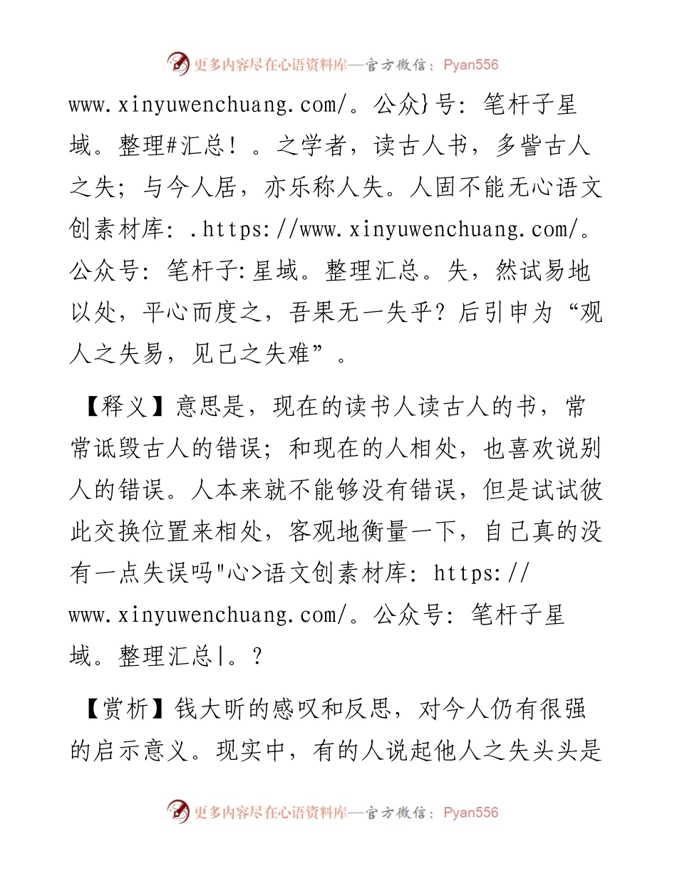 观人之失易，见己之失难.docx_第2页