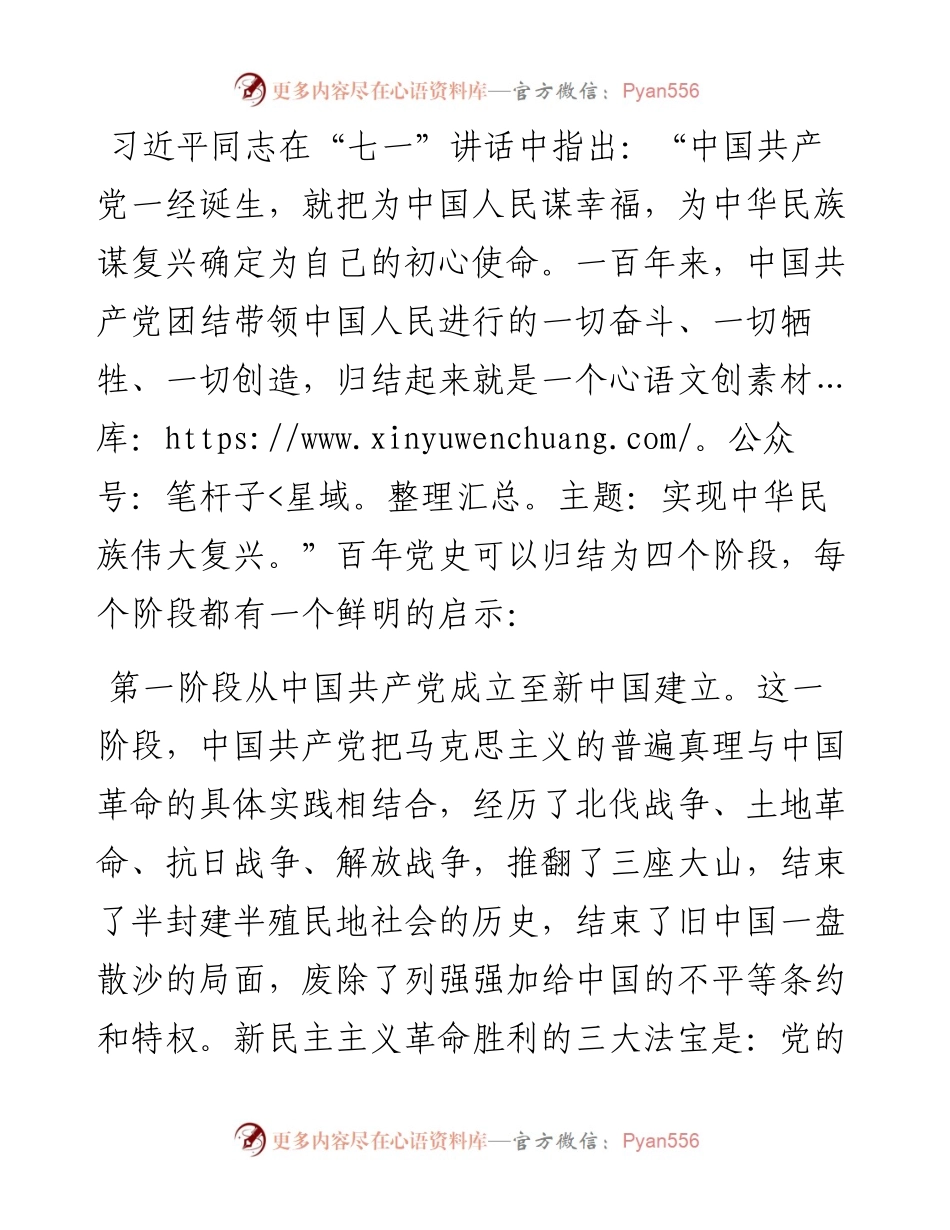 董事长在公司半年工作暨思想政治工作会议上的讲话.docx_第2页