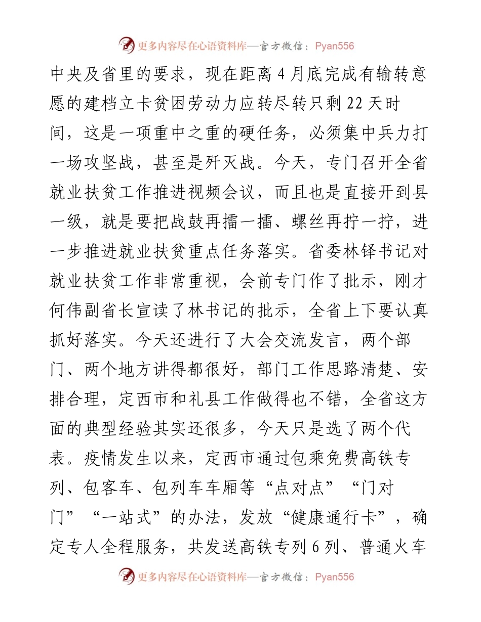 范文系列81甘肃省省长唐仁健在全省就业扶贫工作推进视频会议上的讲话.docx_第2页