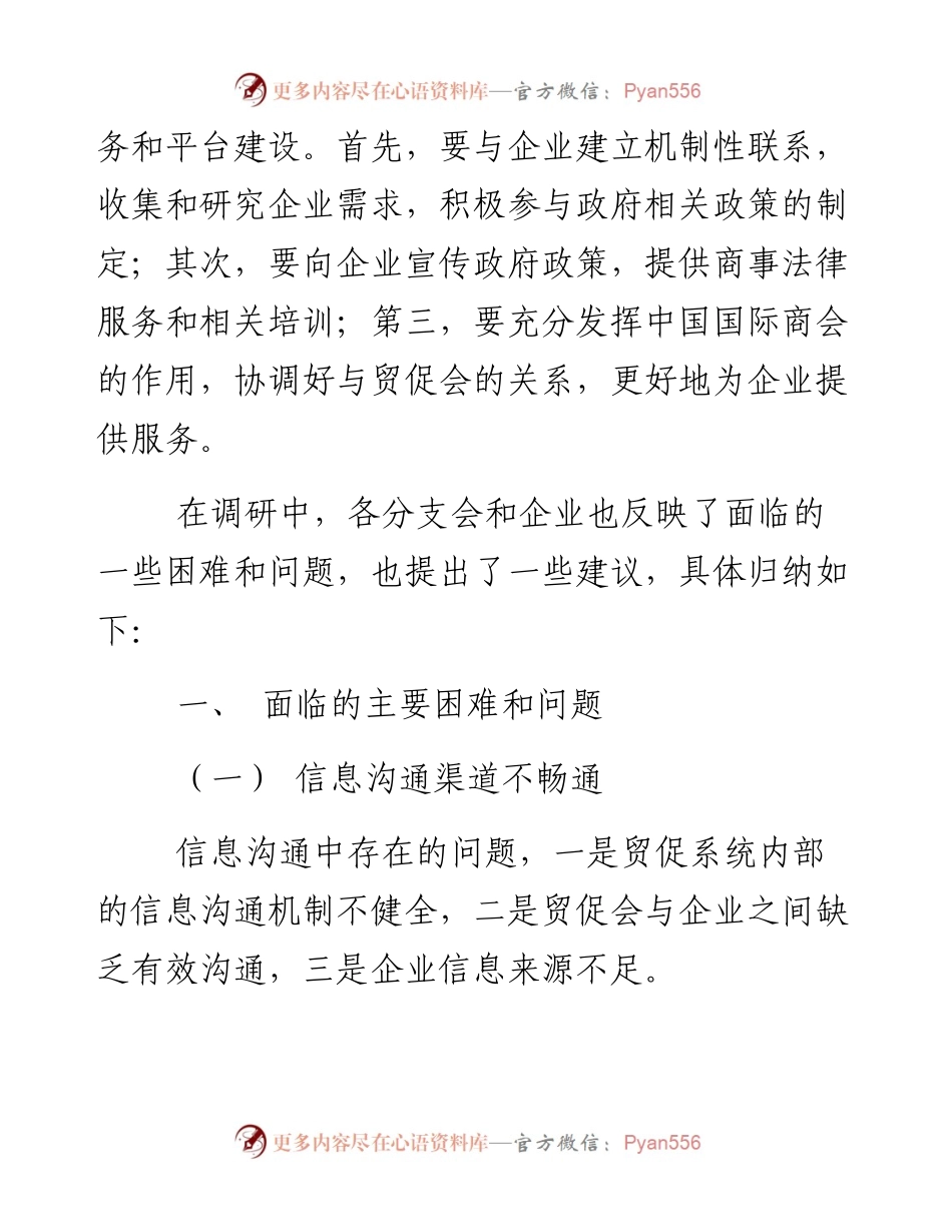赴陕西省和内蒙古自治区调研总结.docx_第2页