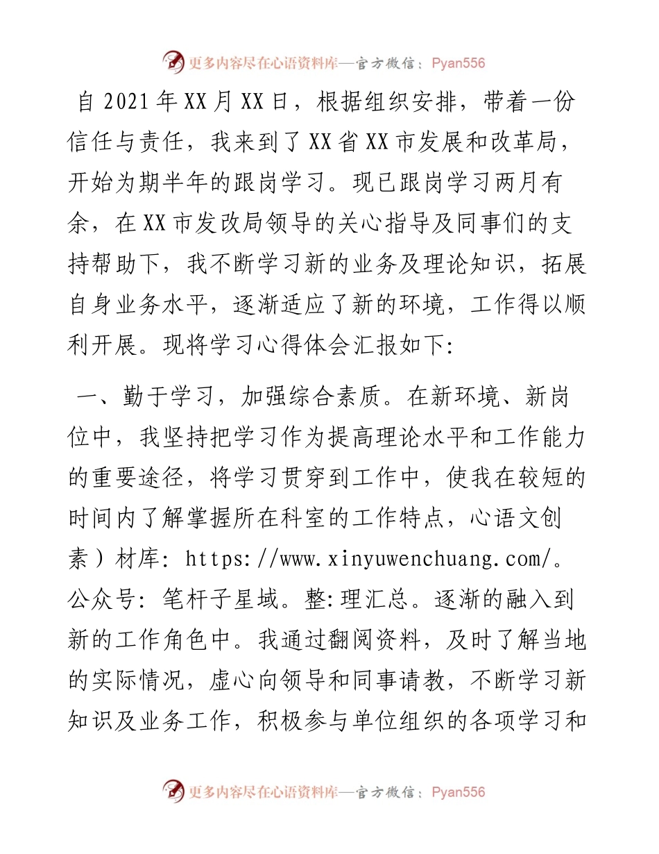 赴X市发展和改革局跟岗学习心得体会.docx_第1页