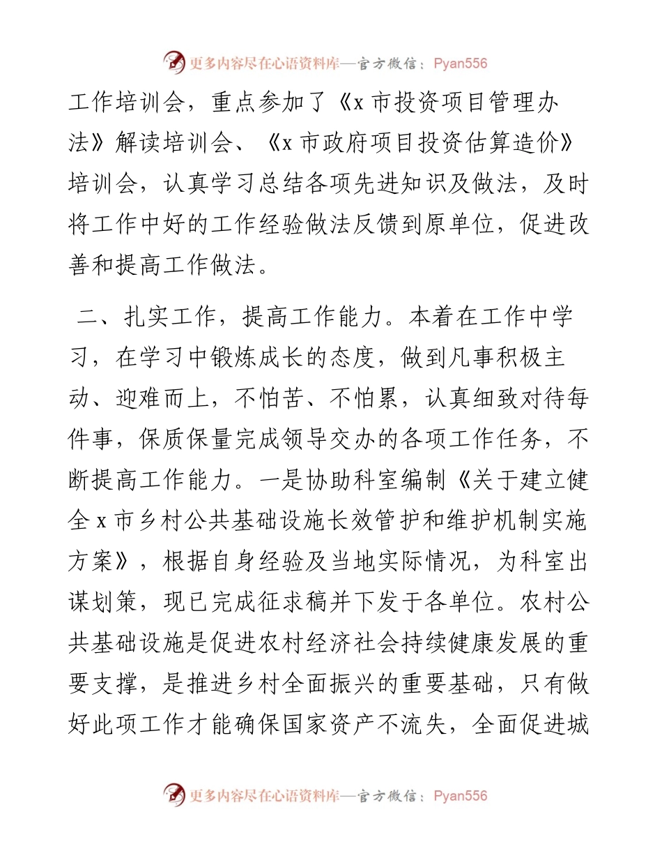赴X市发展和改革局跟岗学习心得体会.docx_第2页