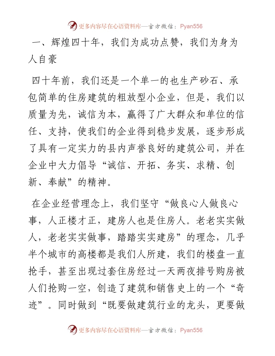 董事长在集团公司周年庆祝大会上的讲话发言材料.docx_第2页