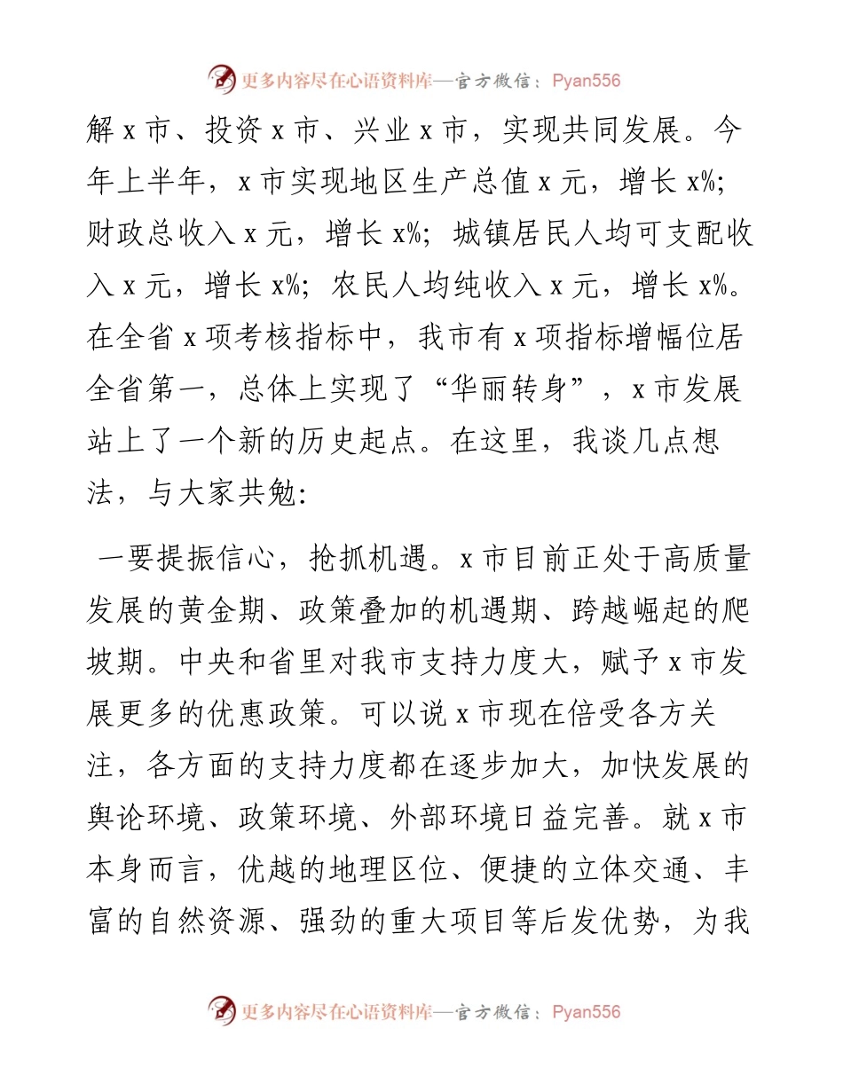 职场文档-在同企业家座谈会上的讲话.docx_第2页