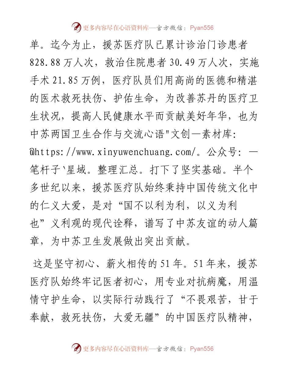 范文系列3879大使马新民：在欢迎第37批援苏丹医疗队视频会上的讲话.docx_第2页
