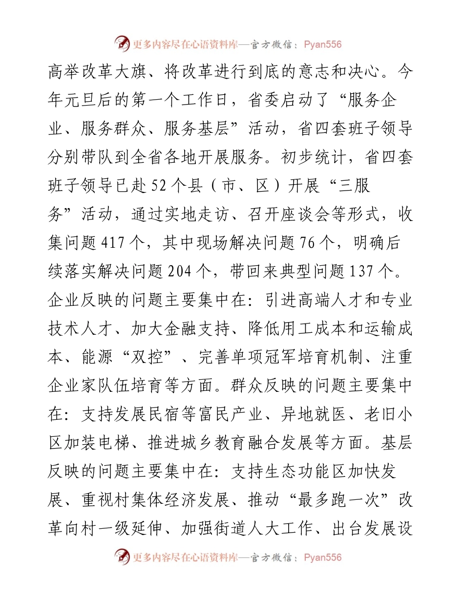 车俊：在第六次县（市、区）委书记工作交流会上的讲话.docx_第2页