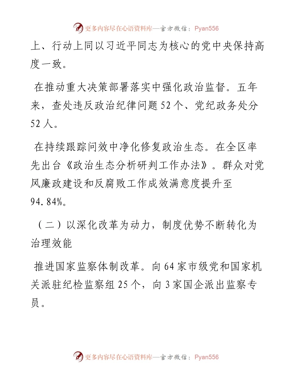 范文系列2523中国共产党呼伦贝尔市第四届纪律检查委员会工作报告速读.docx_第2页