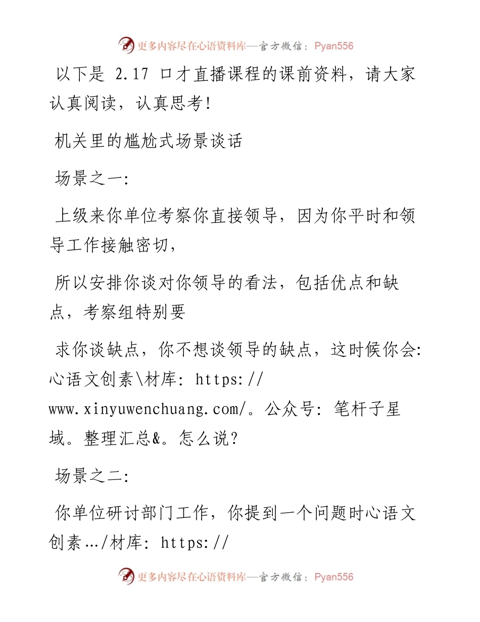 课时16 2月17日公务员口才训练课程课前资料.docx_第1页