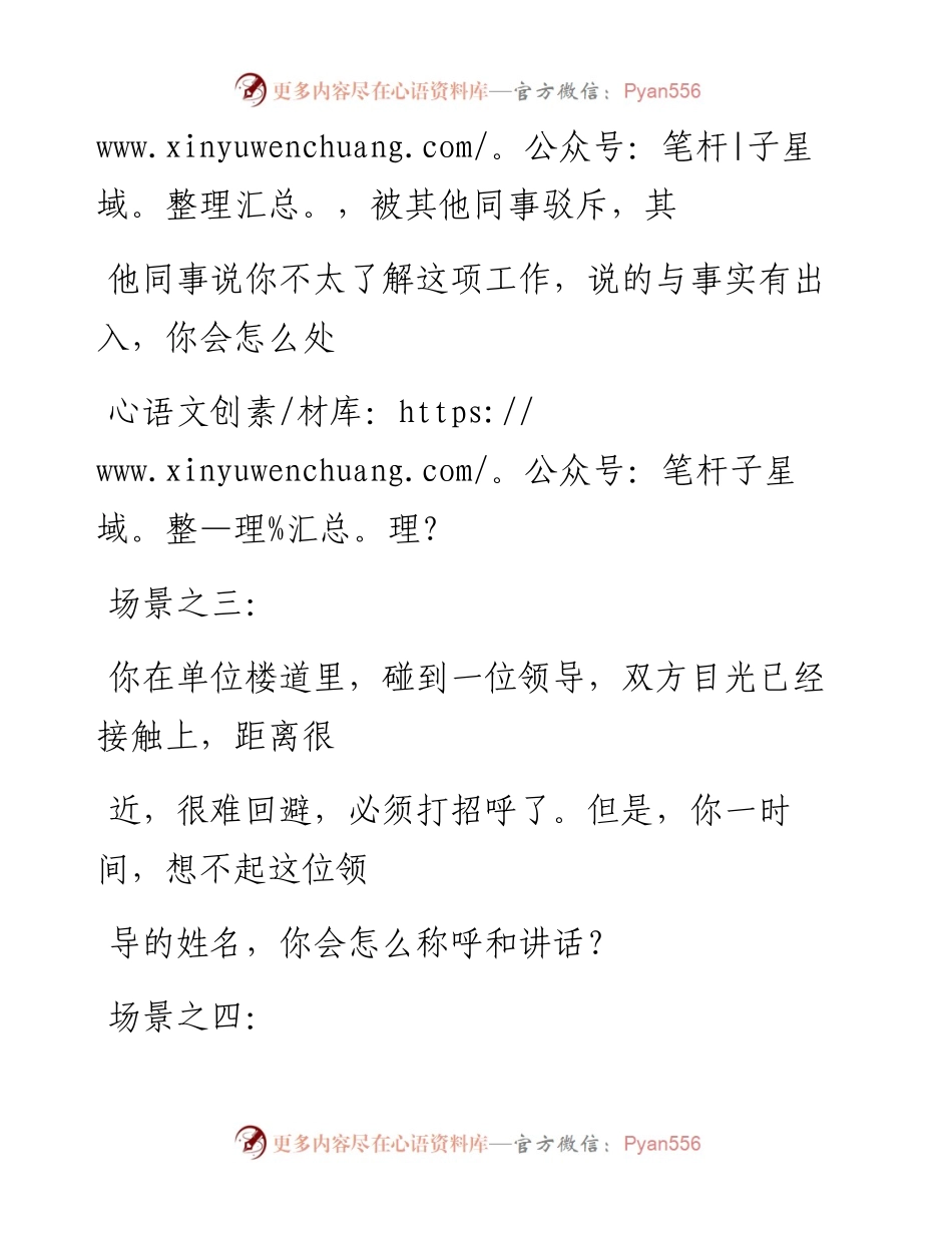 课时16 2月17日公务员口才训练课程课前资料.docx_第2页