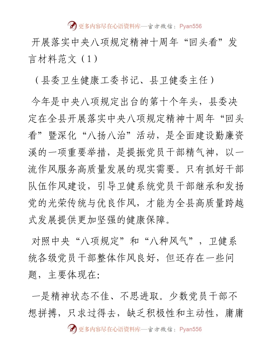 落实八项规定精神十周年回头看研讨发言材料工作经验-5篇.docx_第1页