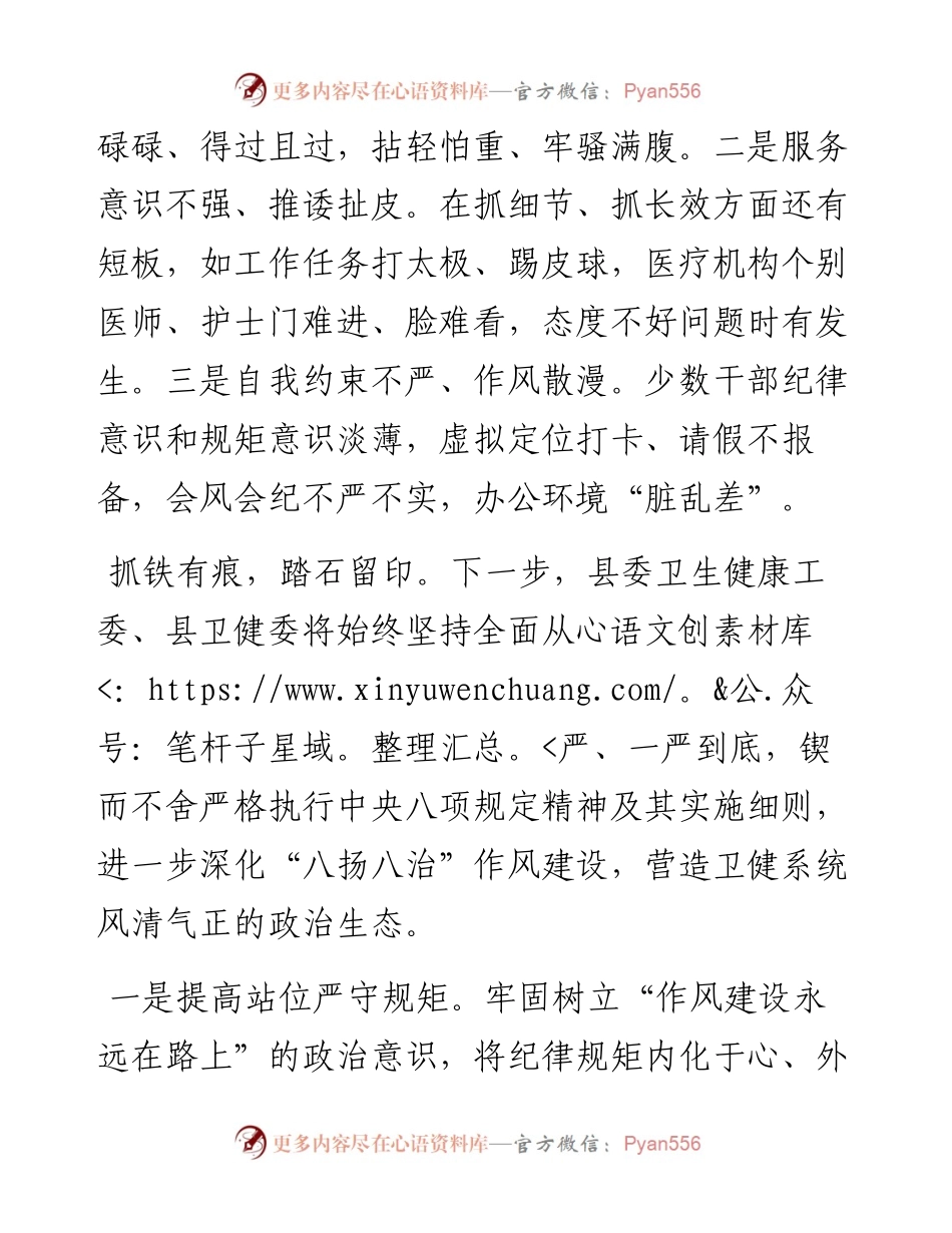 落实八项规定精神十周年回头看研讨发言材料工作经验-5篇.docx_第2页