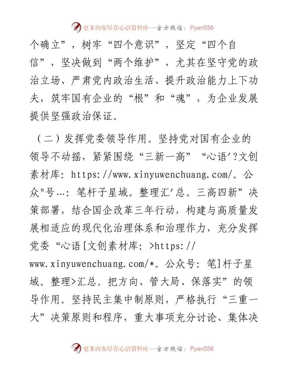 集团党委党建工作要点.docx_第2页