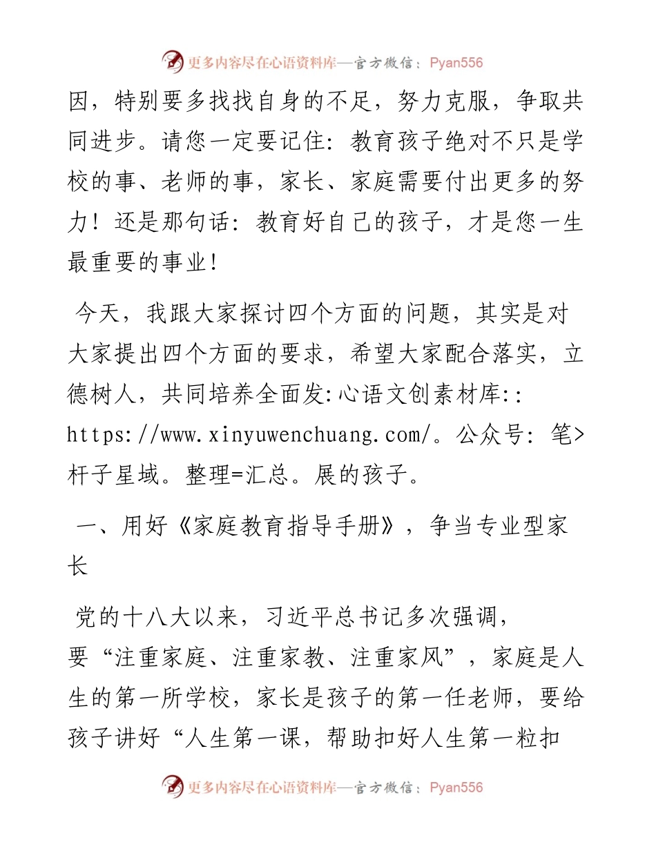 范文系列1566昭平县教育和科学技术局局长左祖林：在春季学期第二次家长会上的讲话.docx_第2页